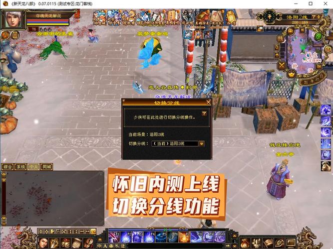 天龙sf发布网：丰富版本选择，重温经典1.76版与体验创新玩法